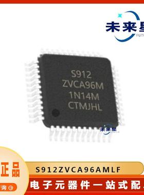 S912ZVCA96AMLF微控制器和处理器封装LQFP48提供BOM配单原装