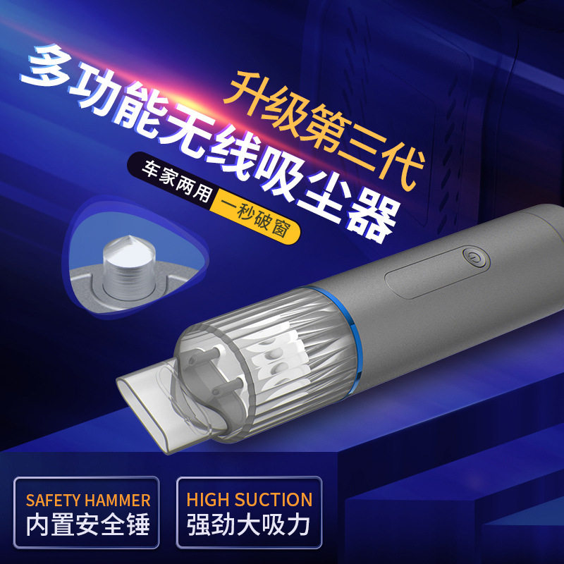 车载吸尘器多功能破窗器吸尘器吹吸两用型吸尘器便携吸尘器HK6050