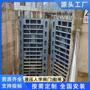 供应液压船闸钢制闸门人字门对开双开一字水利通航大型水电站水库