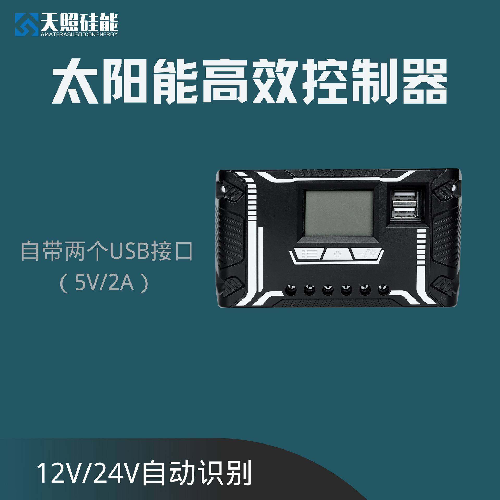 天照硅能太阳能控制器12v24v全自动充放电通用型电池板家用充电器,畜牧/养殖物资,畜牧/养殖器械,淘宝优惠券,粉丝福利购,淘宝优惠卷