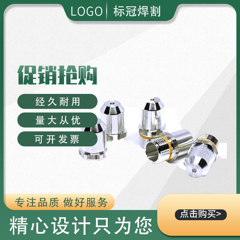 凯尔贝电极T012Y切割机等离子喷嘴焊割机耗材枪嘴配件