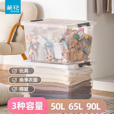 茶花集纳透明收纳箱65L大号轮盖储物箱多用被子收纳箱书籍整理箱