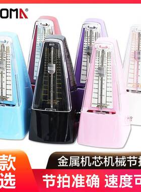 阿诺玛机械节拍器AM706/707钢琴吉他架子鼓古筝小提琴打拍节奏器
