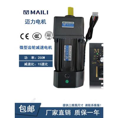 迈力电机6RK250RGU-CF/6GU15K250W交流齿轮减速马达调速电机