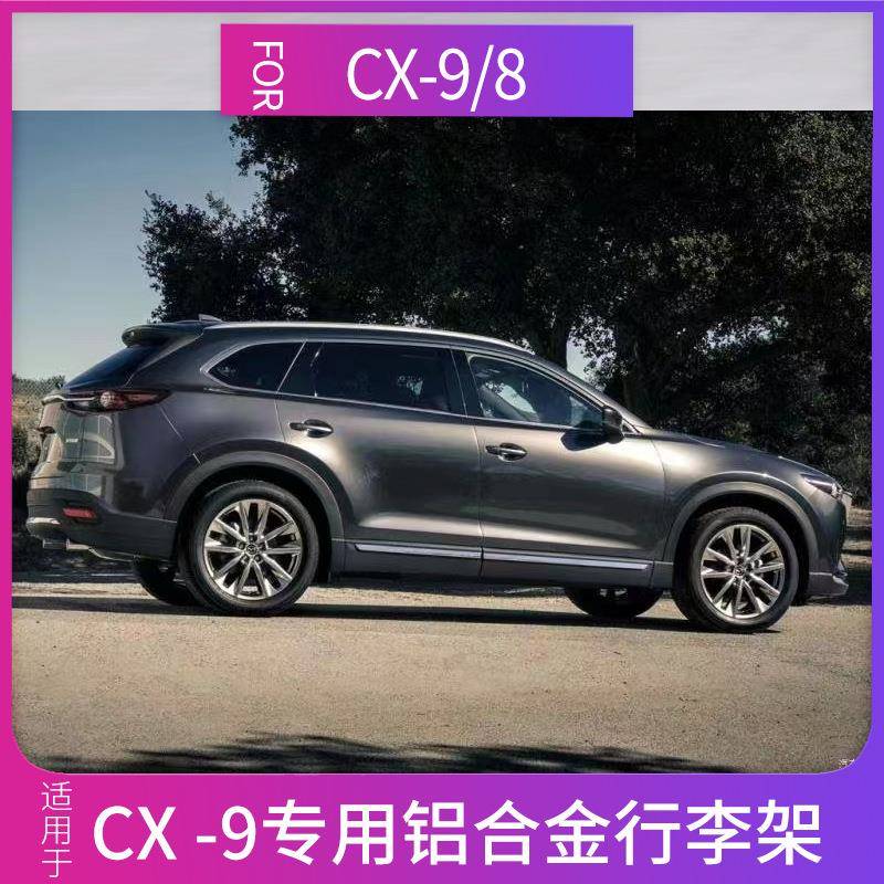 适用于款CX-9行李架横杆MAZDACX8车顶旅行架CX9行李架CX行李架