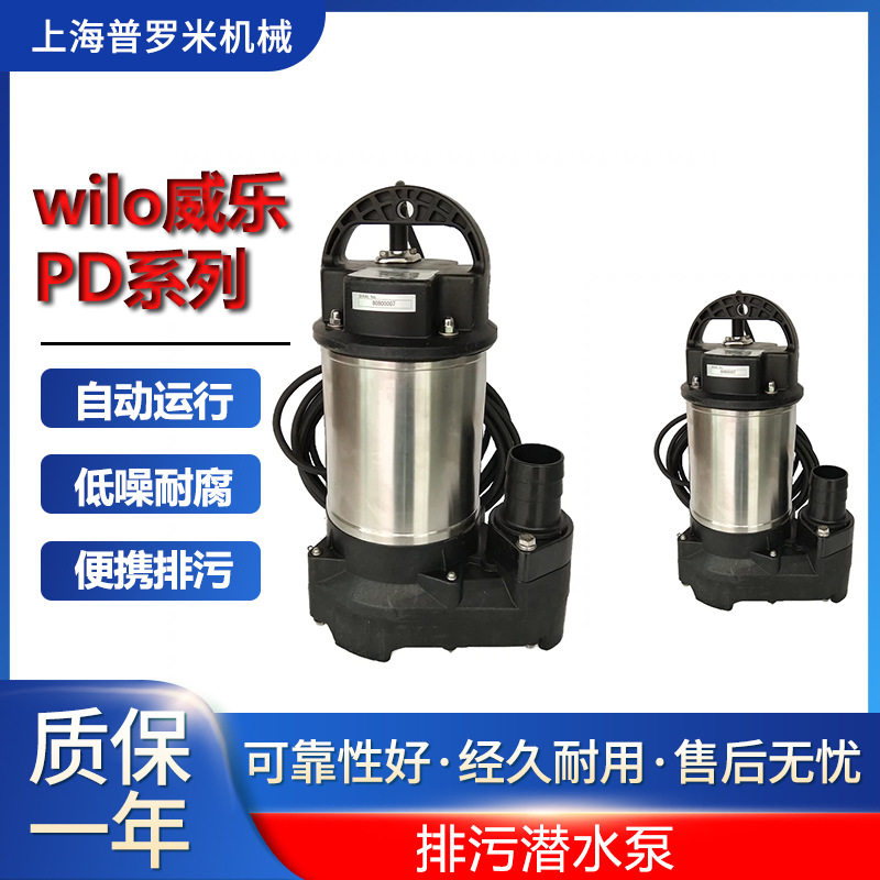 德国威乐水泵PD-A751E不锈钢自动潜水排污泵喷泉景观循环泵wilo