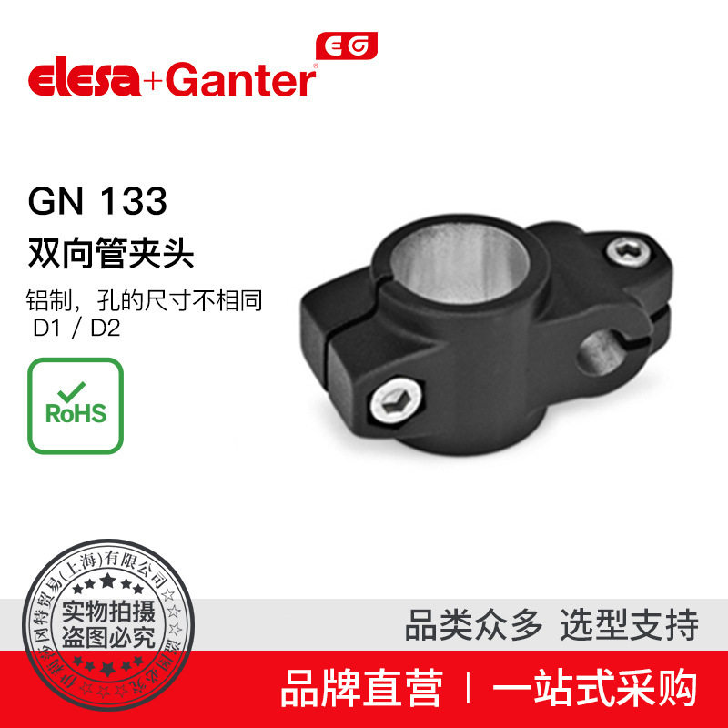 ElesaGanter伊莉莎冈特GN133双向管夹头