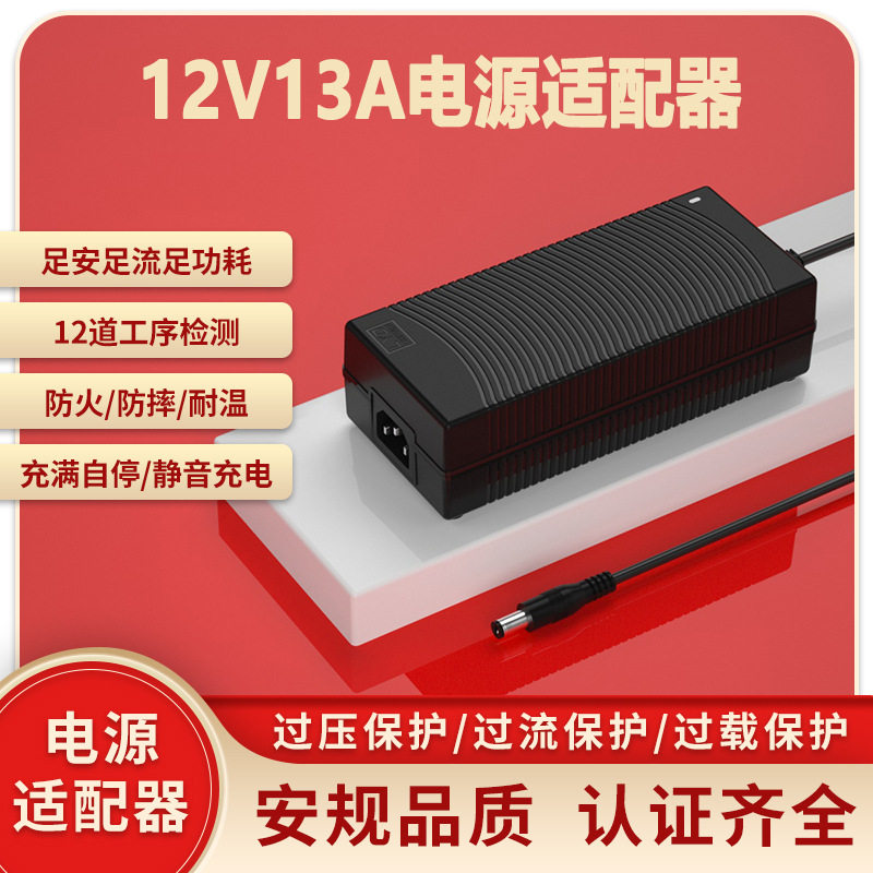 12V13A电源适配器KCULCEPSEUKCA认证12V14A/12V15A开关电源