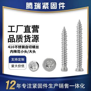 410不锈钢德式自切螺丝沉头梅花槽自切自钻螺钉铝合金门窗安装7.5