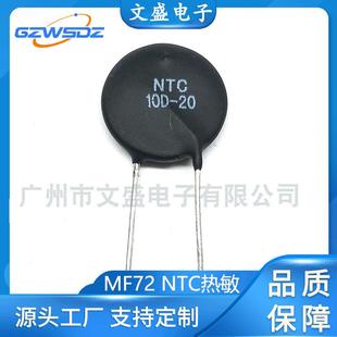 NTC功率型MF72热敏电阻6D 20铁脚20mm车载水壶专用 2016D