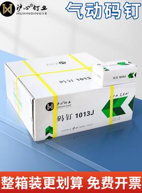 沪心整箱码钉气动枪钉1006J1008J1010J1013J1022J马钉U型门钉