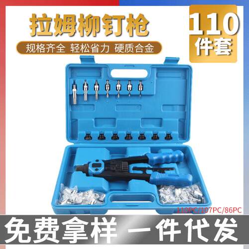 110pc拉姆铆钉枪手动家用螺母拉铆枪M3-M10省力抽芯铆钉抢套件