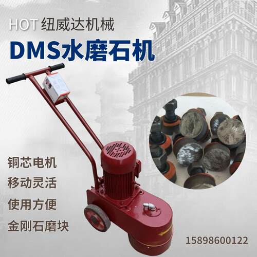 DMS250水磨石机金刚石打磨机纽威达水泥地坪收光机
