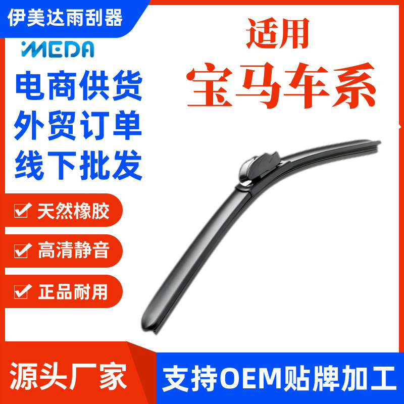 厂家批发适用宝马通用车型无骨汽车雨刷器5系雨刮片生产多功能