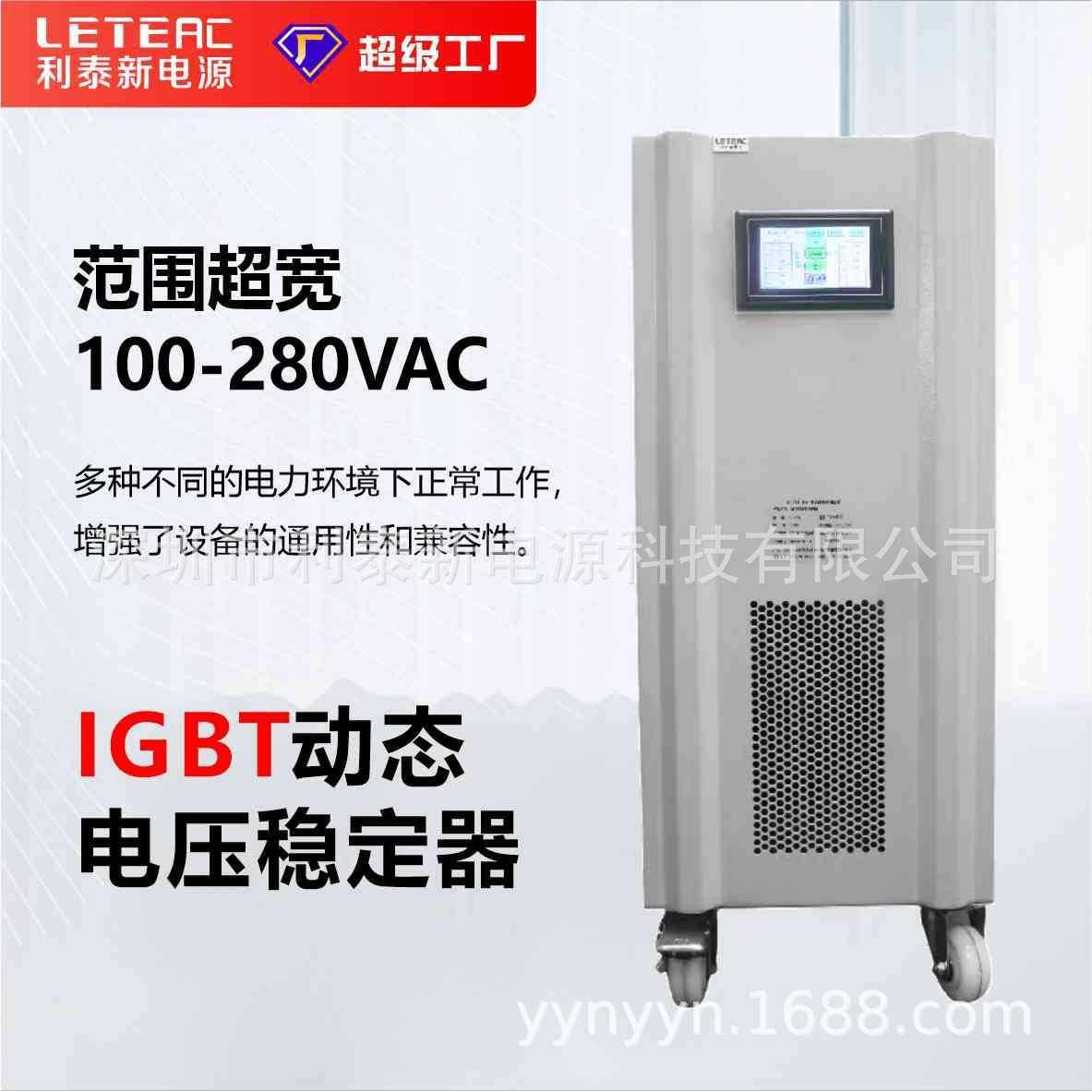 稳压器380V/PWM-IGBT静态稳压器效率>98%适配无线电通信设备