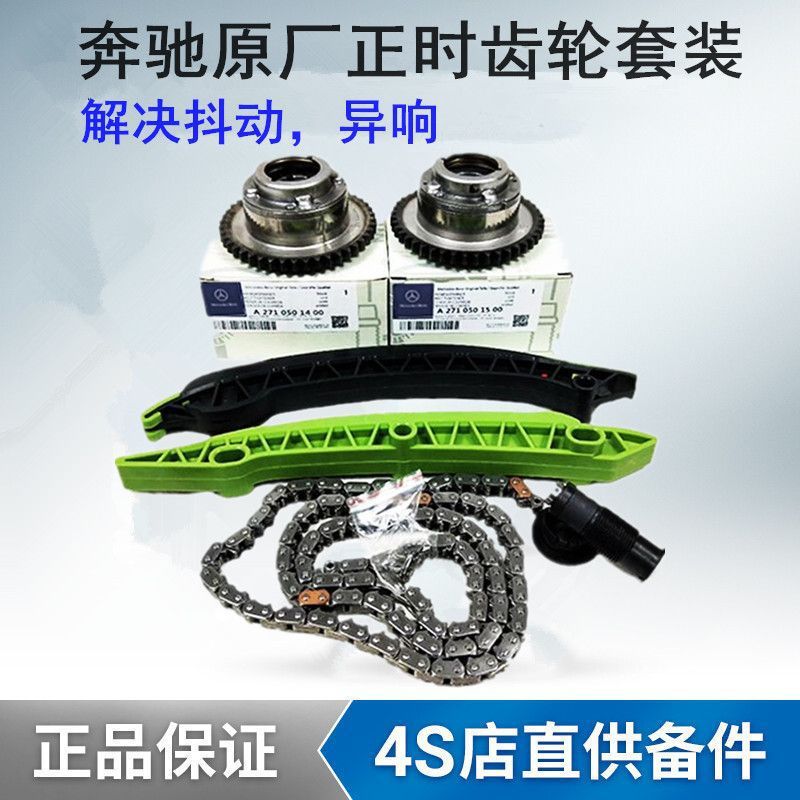 奔驰c200e200e260e300m271m272凸轮轴调节器正时齿轮套装