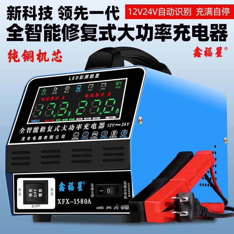 汽车电瓶充电器12v24v全智能通用型大功率自动纯铜蓄电池充电机