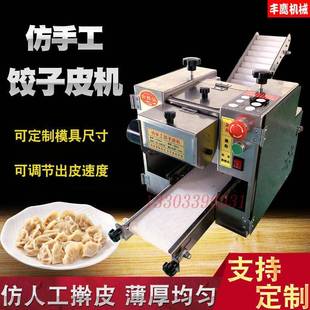 饺子皮机商用全自动家用小型包子皮馄饨皮功能多饺子馆擀皮机器