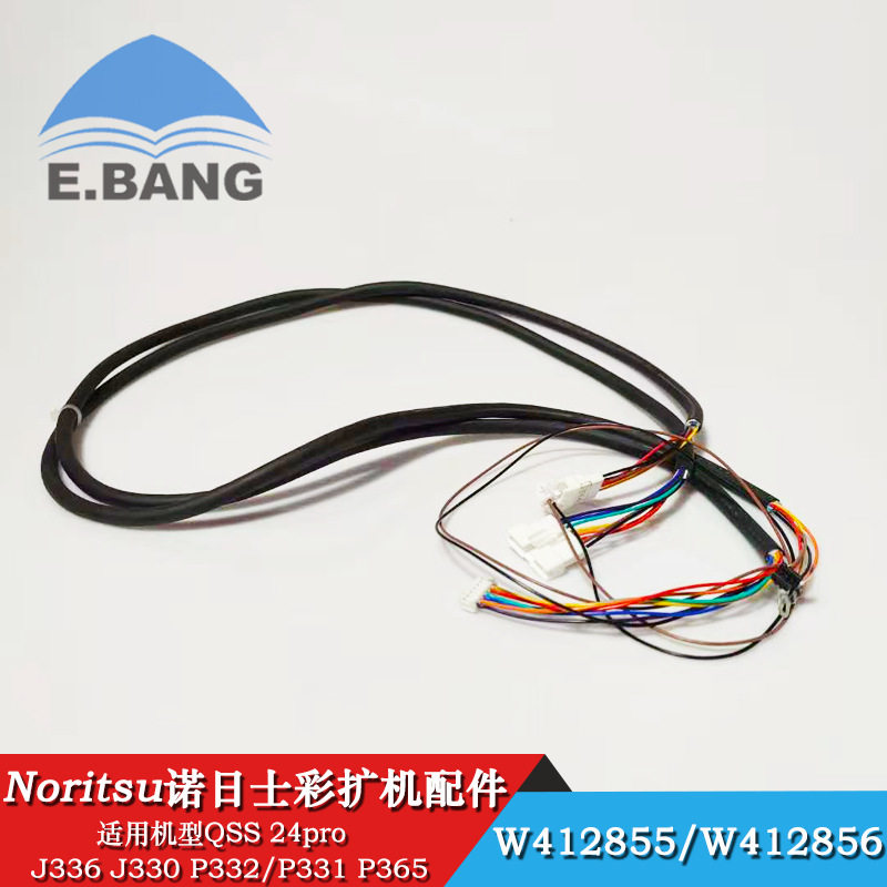 Noritsu诺日士彩扩配件QSS24Pro手臂线W412855/W412856