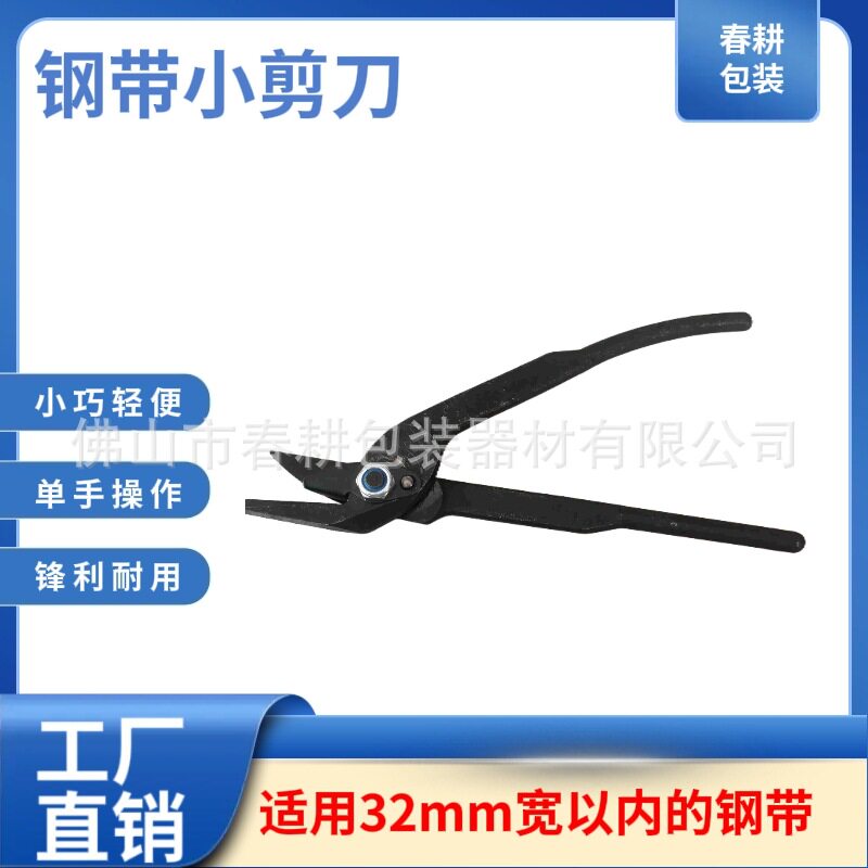 钢带剪刀铁皮剪刀拆包剪刀小巧轻松剪刀