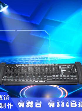 热销dmx384b控台ledpar灯光速灯舞台灯光无线dmx512控制器