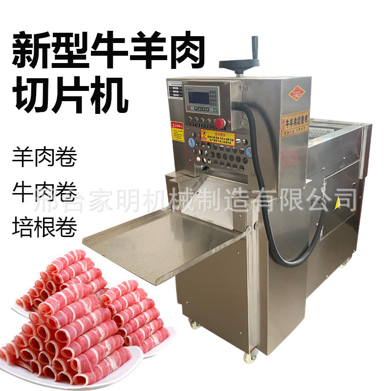 数控羊肉切片机商用冻肉刨片机多功能肥牛切肉卷成型机一机多用