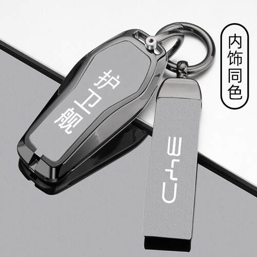 2023款比亚迪护卫舰07钥匙套护卫舰DMiDMP专用汽车金属扣壳男士