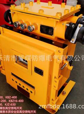 热销kbz9-400真空馈电开关KBZ16-400/1140(660)防爆开关起动器