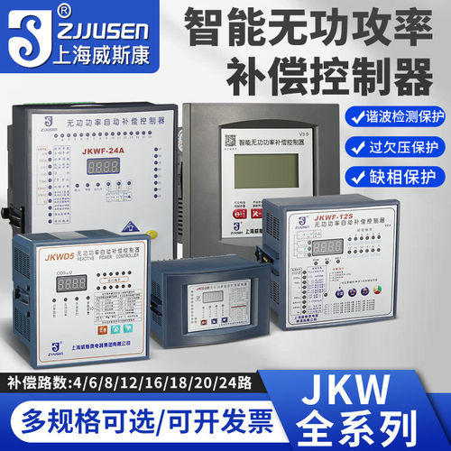 JKL5C威斯康无功功率自动补偿控制器JKW5C/4/6/10/12回路220V