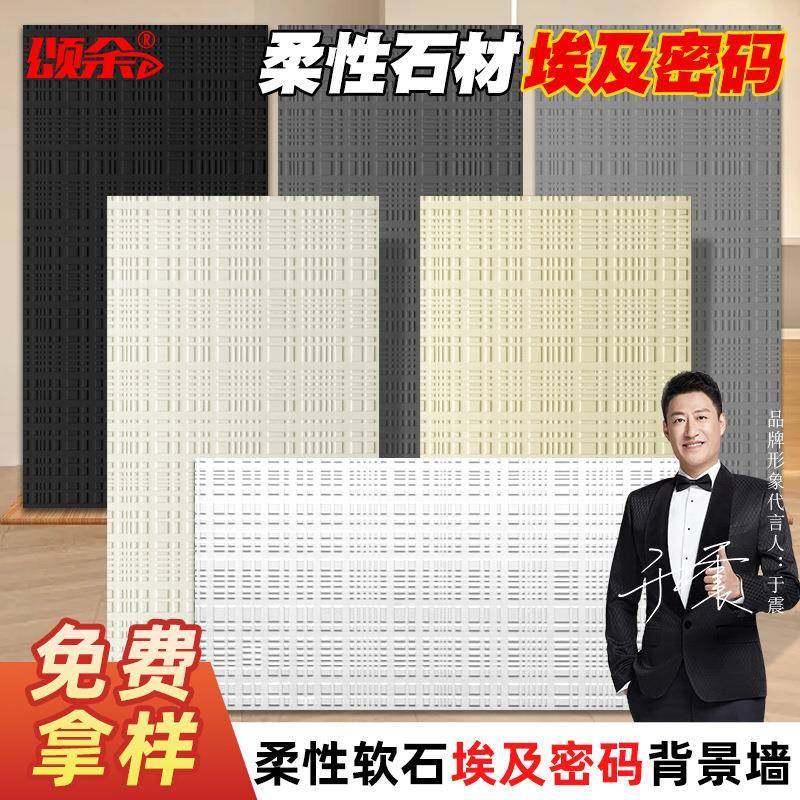软质埃及密码软石星月石外墙装饰超薄软瓷岩板贴皮新线石柔性石材