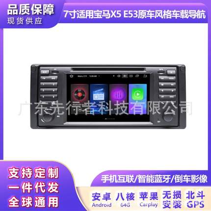 适用于宝马E53X5原车风格车载导航一体机安卓大屏DVD4+64G