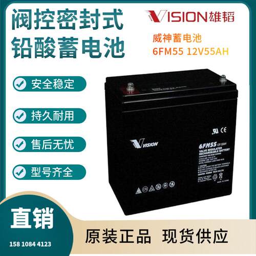 威神蓄电池6FM5512V5H通讯电源航海设备便携式设备三年