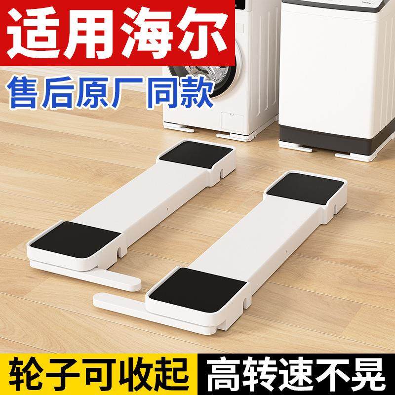 洗衣机架子底座可移动升降波轮滚筒专用滑轮加高支架防震防滑托架