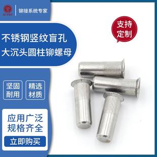 304不锈钢大沉头拉铆螺母滚花圆形竖纹拉母M4M5M6M8M10