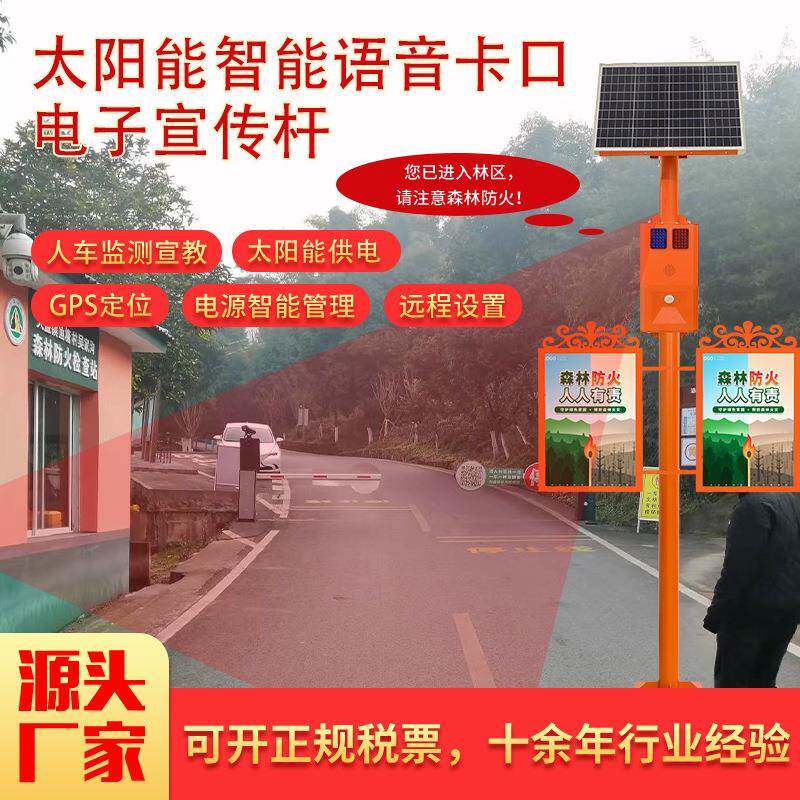 英卡电子森林防火语音提示器红外感应工地安全太阳能播报警喇叭