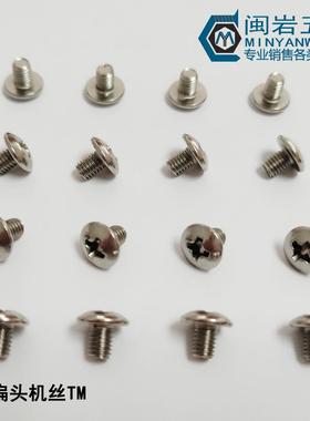 大扁头机螺钉TM3/3.5*4~30铁镀镍大扁头机牙螺丝千个单价