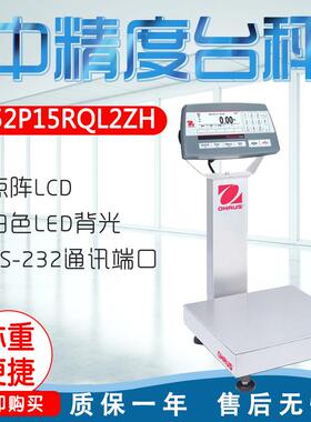 奥豪斯D52P15RQL2ZH/D52P30RQL2ZH中精度台秤