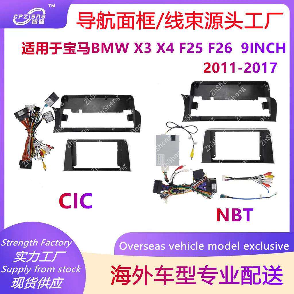 安卓百变套框适用宝马BMWX3X4F25导航面框中控面板改装框架