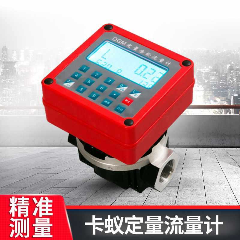 卡蚁OGM齿轮流量计汽油机油柴油12V24V220V电子定量油表铸铝包邮