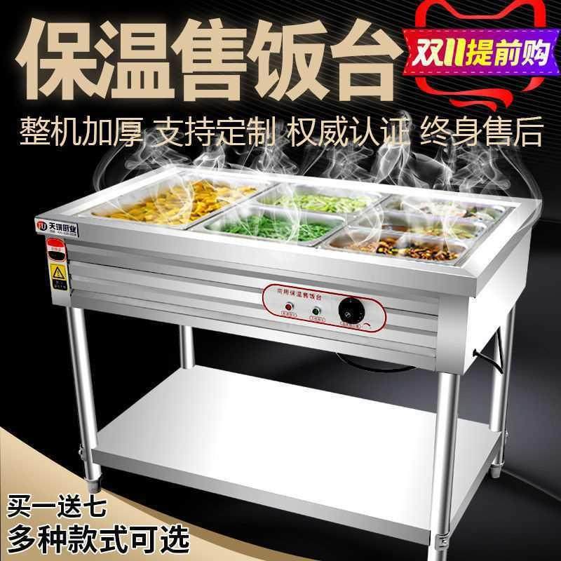 不锈钢商用电热保温售饭台4格6格8格10格售菜台快餐汤池分餐台