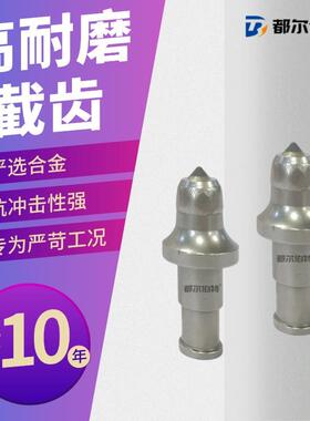 都尔伯特U62采煤机截齿钻头镐形掘进机硬岩煤层砂岩截齿