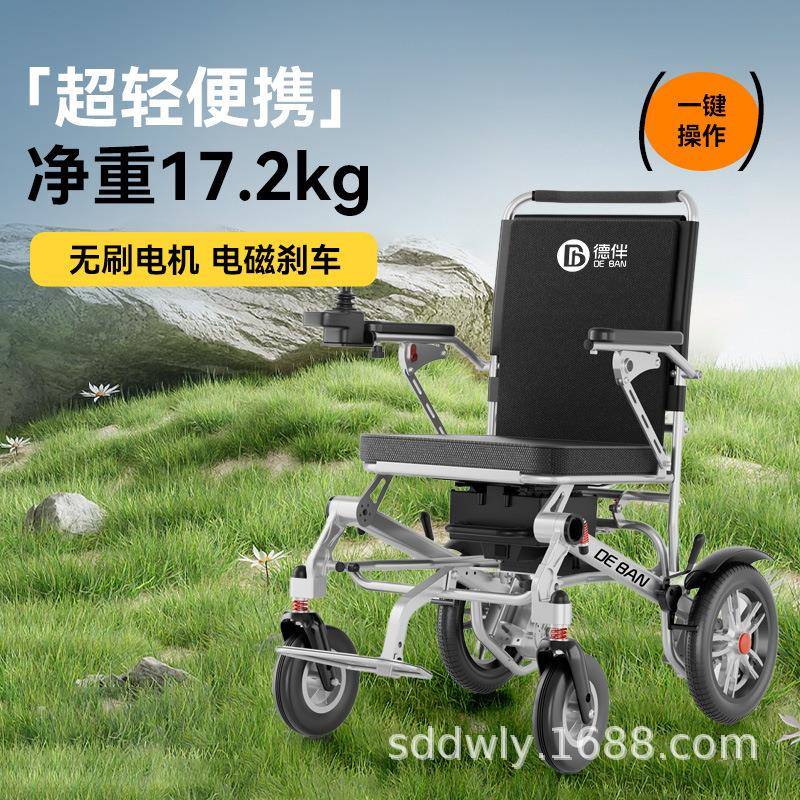 德伴便携式电动轮椅超轻便折叠小型智能全自动老人专用老年代步车