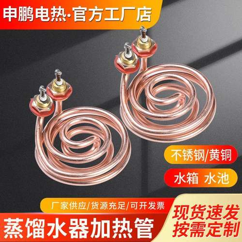 蒸馏水器加热管不锈钢紫铜加热管螺旋水桶加热管S3开水器电热管