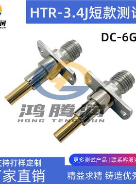 射频HTR-3.4J测试头C3.4平口圆针2代机用测试探针高频0-6G频率