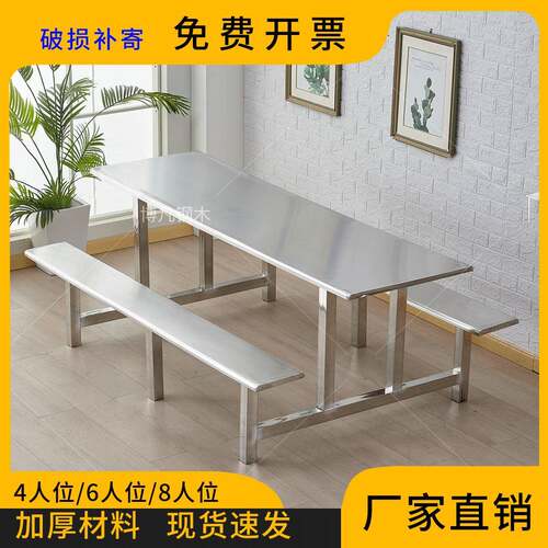 学校食堂餐桌椅工厂员工饭堂小吃店4人6人8人位不锈钢连体餐桌椅