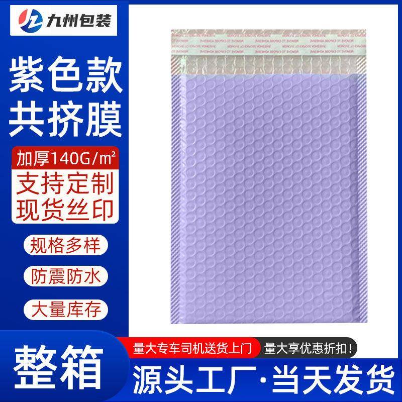 现货紫色共挤膜加厚气泡袋复合塑料泡沫信封袋泡泡膜包装打包袋