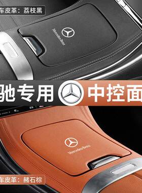 适用23-24款奔驰GLC级GLC300L中控面板保护GLC260LC260L内饰用品