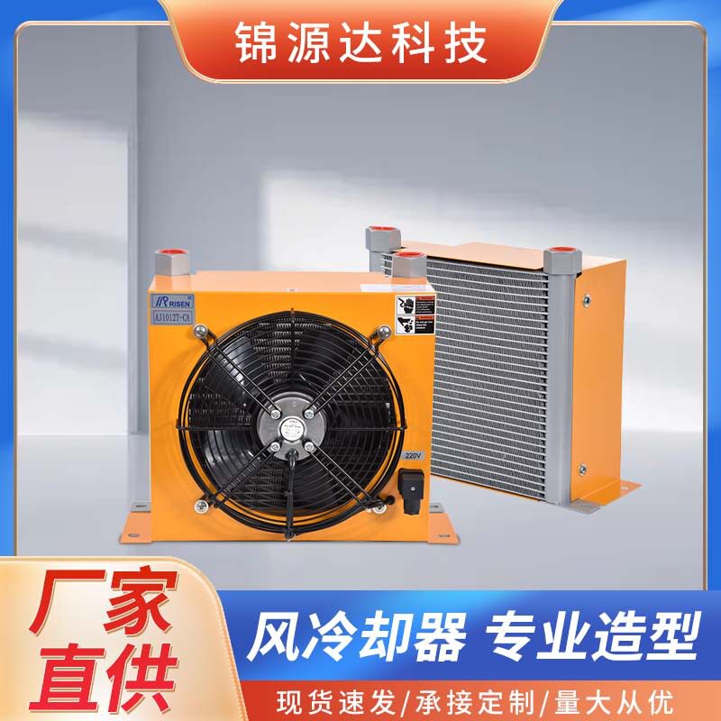 液压系统散热器散风冷却器AH1012T-CA风冷式油冷却机源头厂家供应