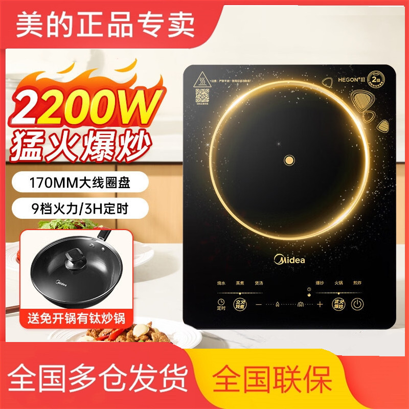 电磁炉C21-WK2102家用多功能触控按键八档一键爆炒电磁炉
