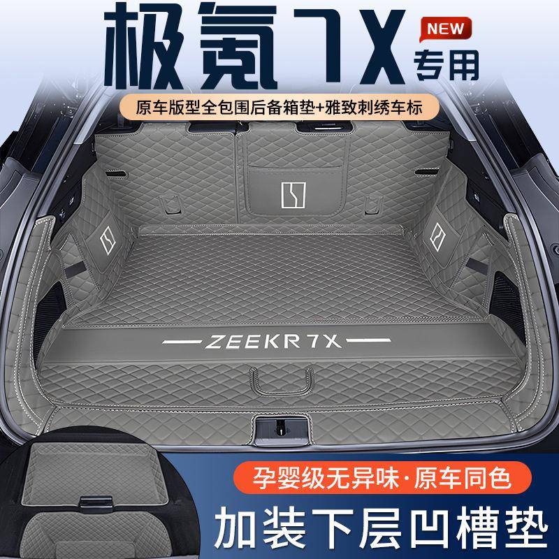 适用极氪7X后备箱垫极氪7X包围下凹槽垫原厂改装饰配件尾箱垫子